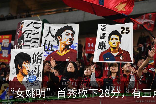 “女姚明”首秀砍下28分，有三点比张子宇强，却被篮协的昏招坑了
